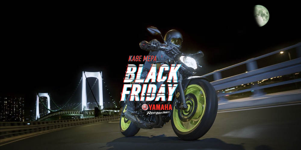 black-friday-kathe-mera-gia-tin-yamaha-321381