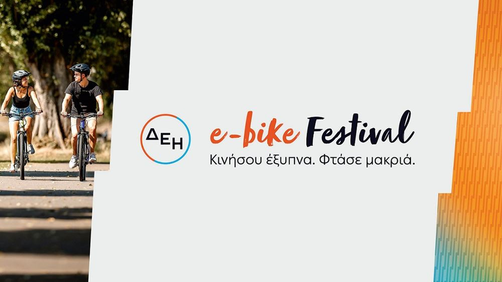 dei-e-bike-festival-to-proto-festival-podilaton-me-ilektriki-ypovoithisi-stin-ellada-627125