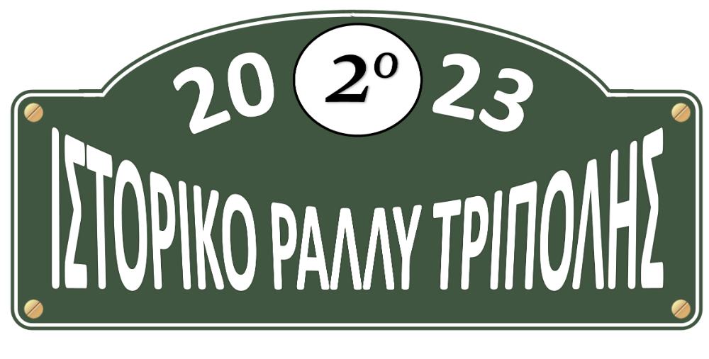2o-istoriko-rally-tripolis-11-12-martiou-660471