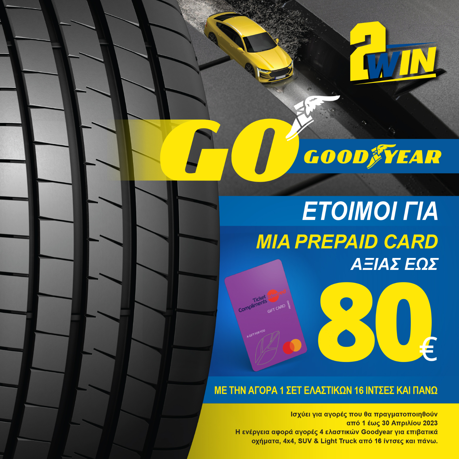 goodyear-anakoinose-tin-proothitiki-energeia-goodyear2win-663615