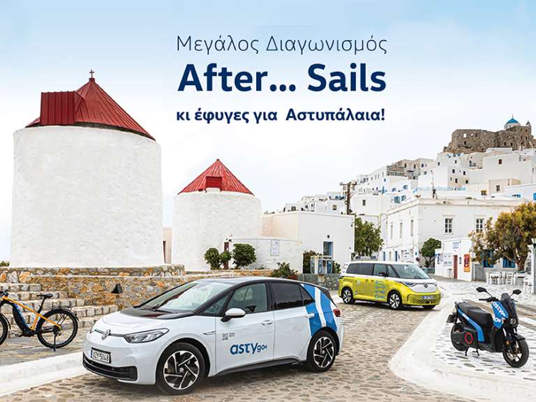 diagonismos-volkswagen-after-sails-apo-tin-kosmocar-673254