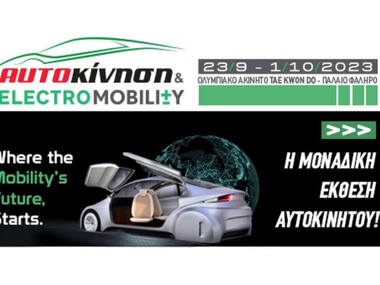 ola-etoima-gia-tin-avtokinisi-electromobility-2023-682893