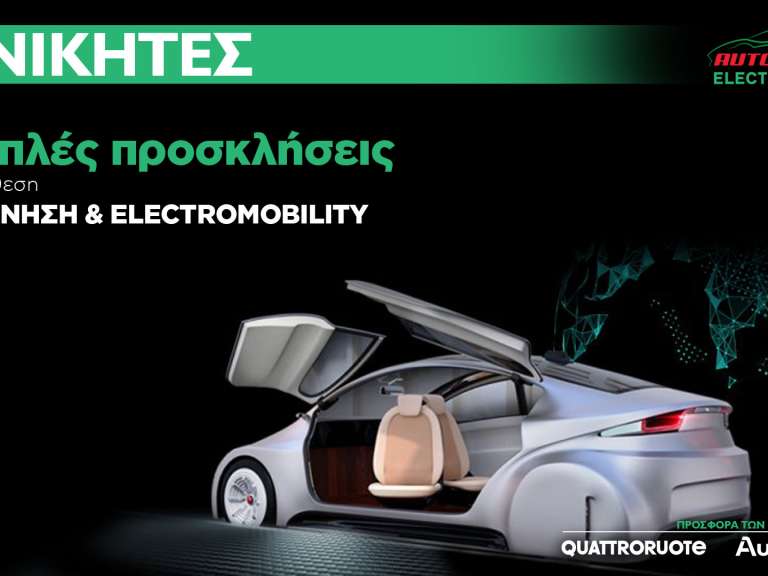 oi-nikites-tou-diagonismou-gia-tin-ekthesi-aftokinisi-electromobility-685948