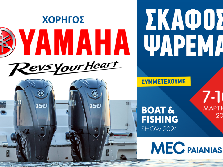 i-yamaha-megalos-chorigos-tou-boat-fishing-show-2024-705828