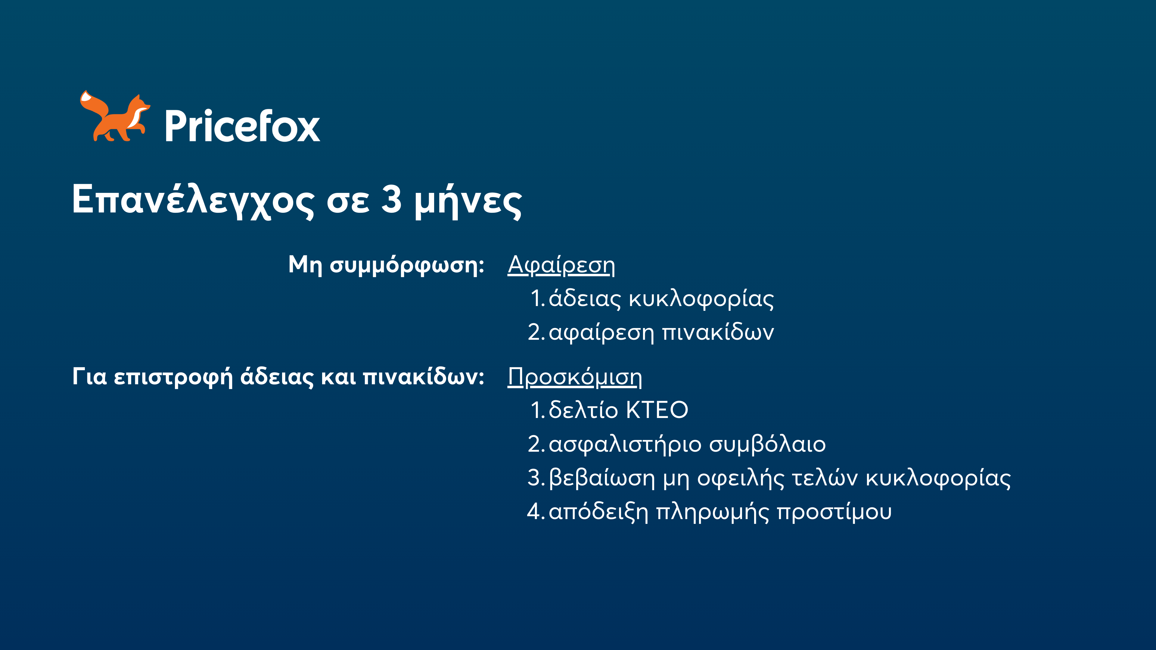 ανασφάλιστα