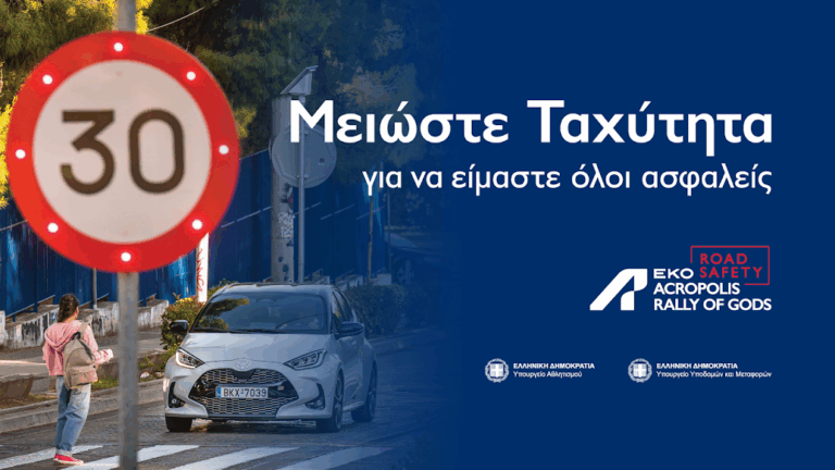me-20-km-h-ligotero-echeis-5plasies-pithanotites-na-ziseis-eko-rally-akropolis-kai-odiki-asfaleia-763550