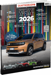 ΟΔΗΓΟΣ ΑΓΟΡΑΣ 2026